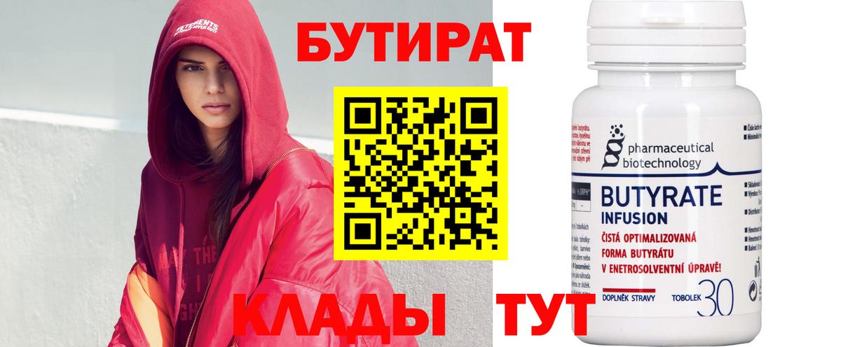 Бутират 99% Нижний Тагил