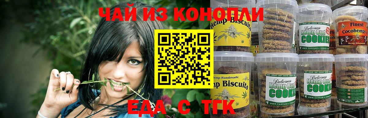 Еда ТГК марихуана  Вход с VPN  Нижний Тагил 