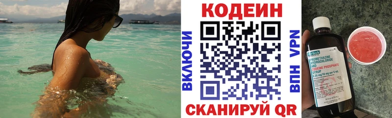 Codein напиток Lean (лин)  Нижний Тагил 