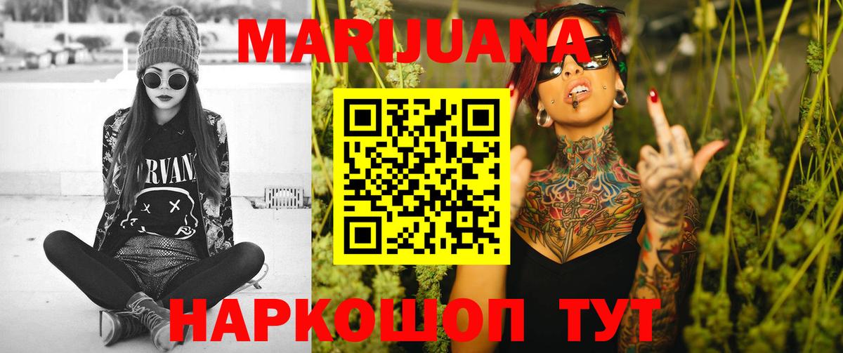 МАРИХУАНА тримм Нижний Тагил